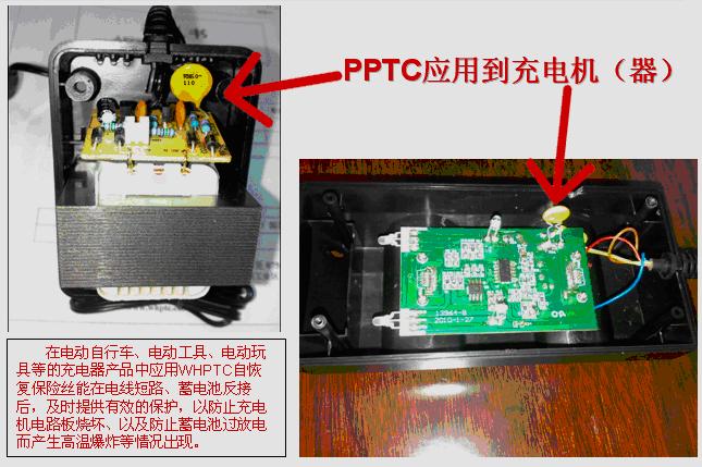 pptc在充电机（器）的应用